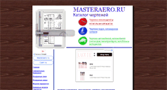 Desktop Screenshot of masteraero.ru