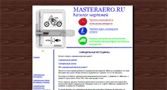 Desktop Screenshot of moto.masteraero.ru