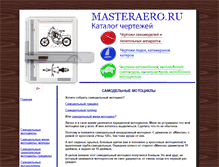Tablet Screenshot of moto.masteraero.ru