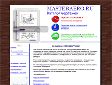 Tablet Screenshot of katamaran.masteraero.ru