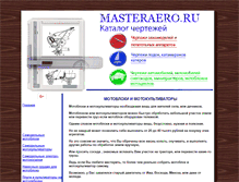 Tablet Screenshot of motoblok.masteraero.ru