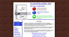 Desktop Screenshot of aerosani.masteraero.ru