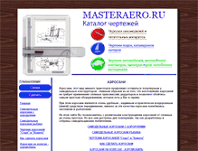 Tablet Screenshot of aerosani.masteraero.ru