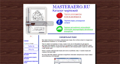 Desktop Screenshot of lodki.masteraero.ru